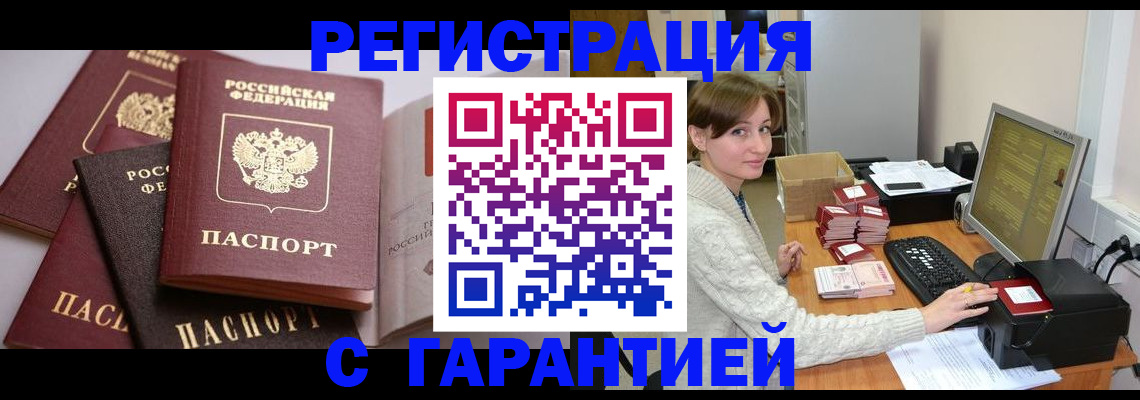 прописка для кредита в Новосибирске