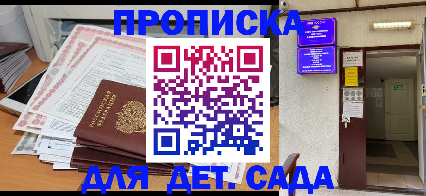 временная регистрация для школы в Новосибирске