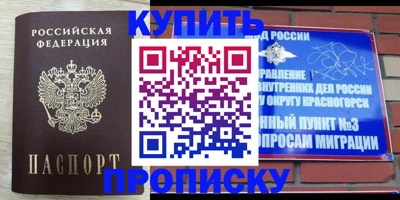 прописка гарантия в Новосибирске