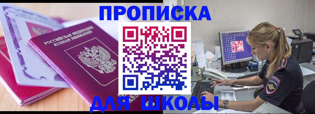 временная регистрация собственник в Новосибирске
