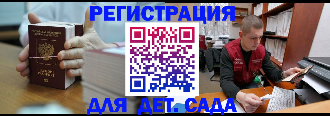 купить прописку в Новосибирске